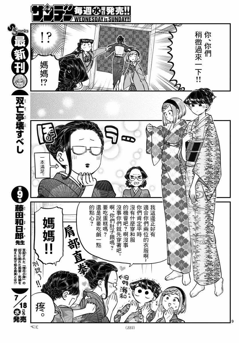 第149话 是加藤同学的家。8