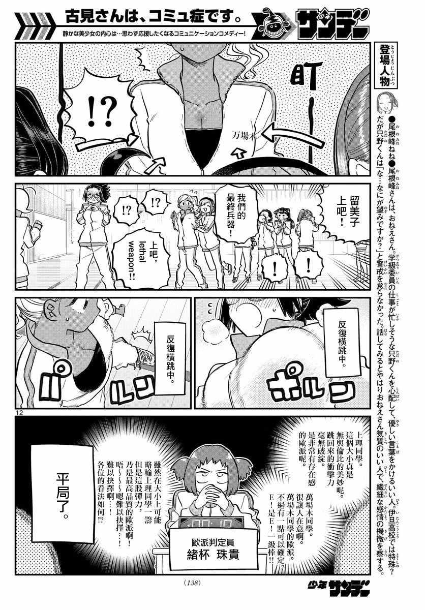 第137话 是体力测试 211