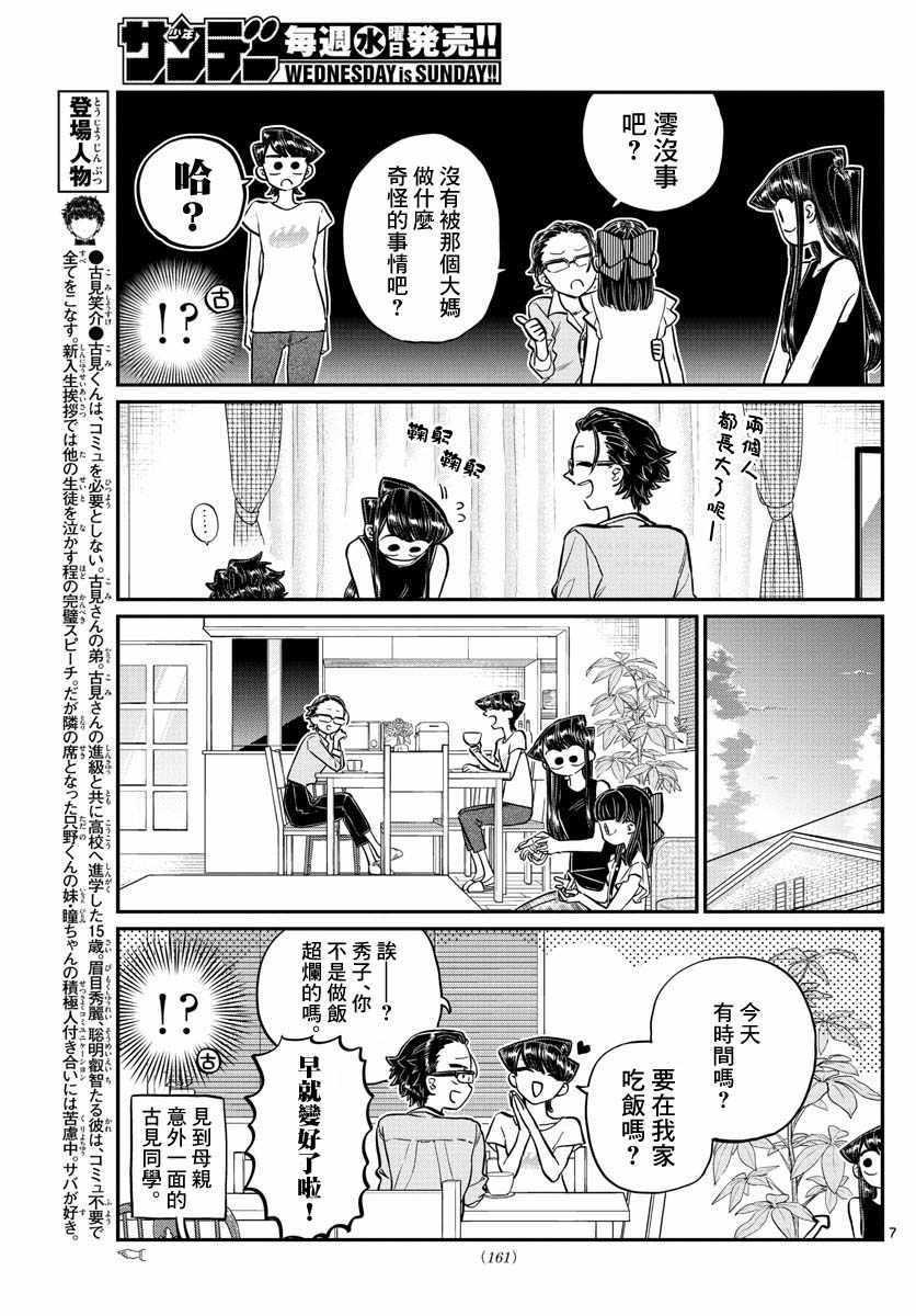 第177话 是和澪酱分别6