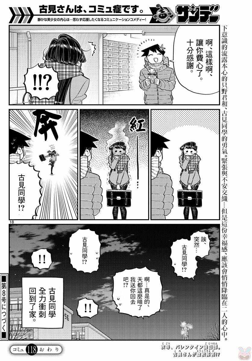 第118话 是情人节。217