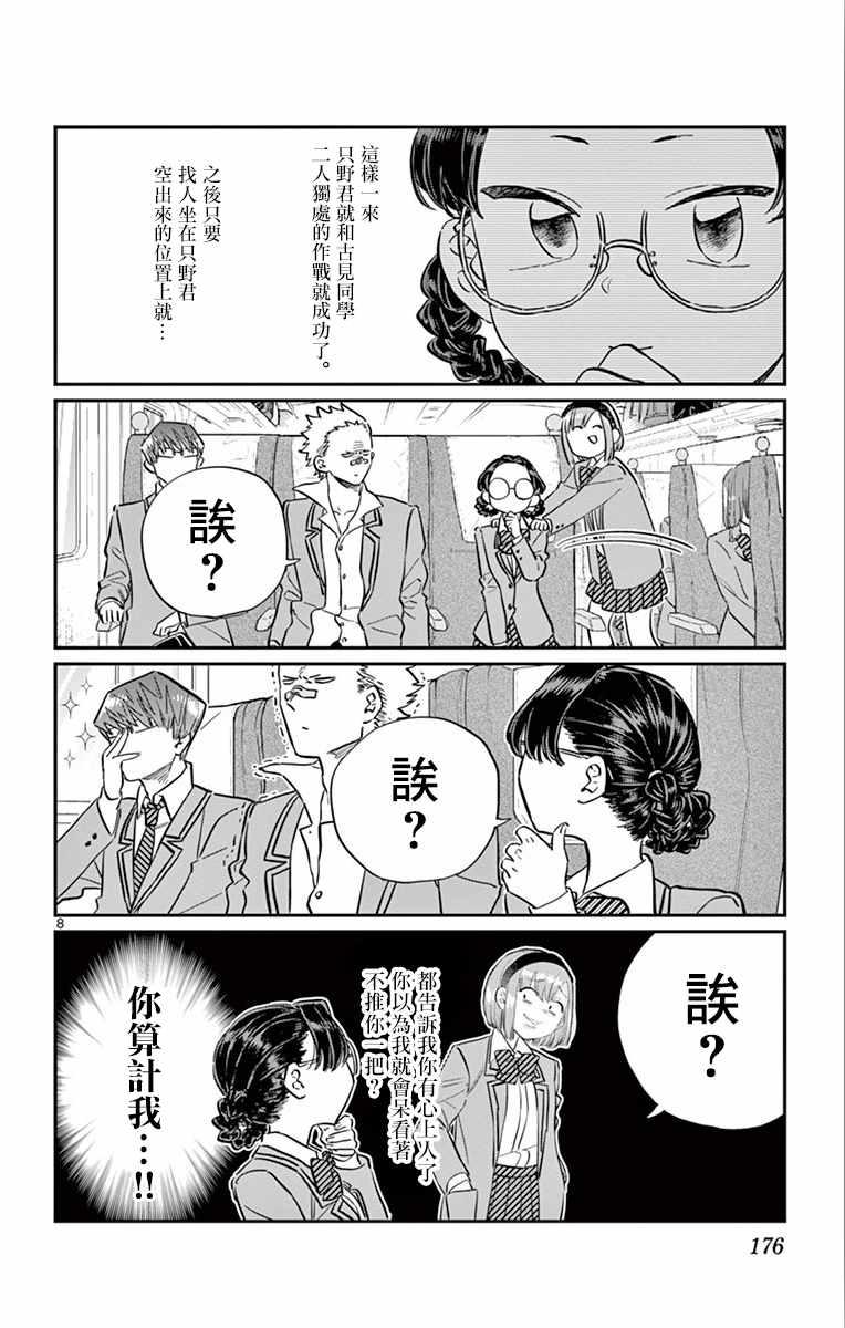 第113话 回家的新干线7