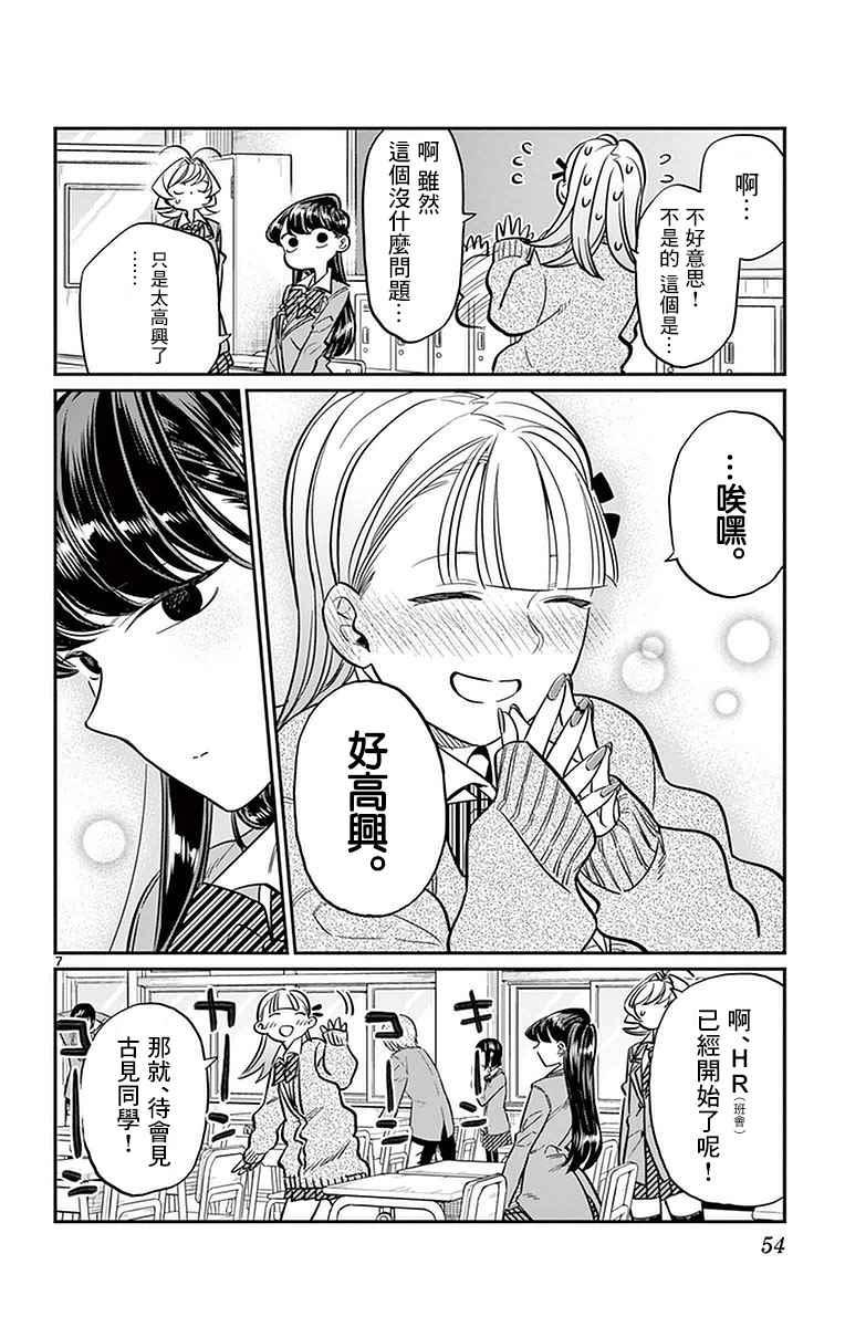 第24话 恋爱26