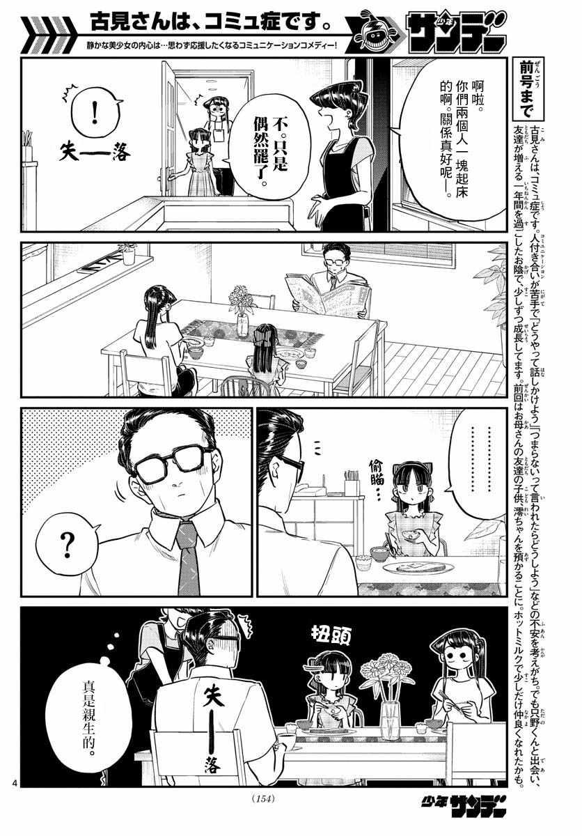 第169话 是玩人偶游戏。3