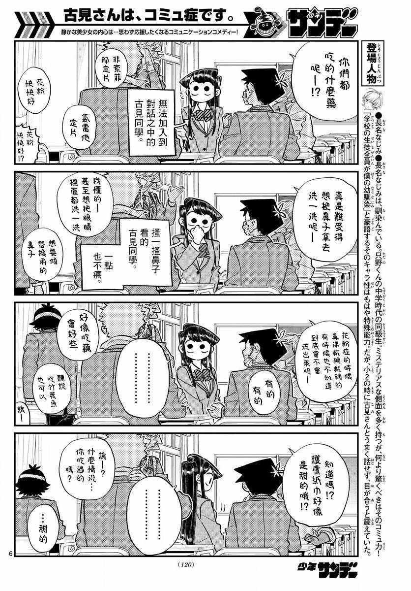第138话 是花粉症5