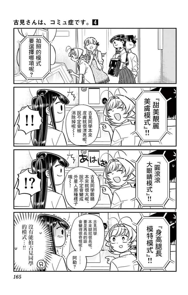 第57话 是大头贴。6