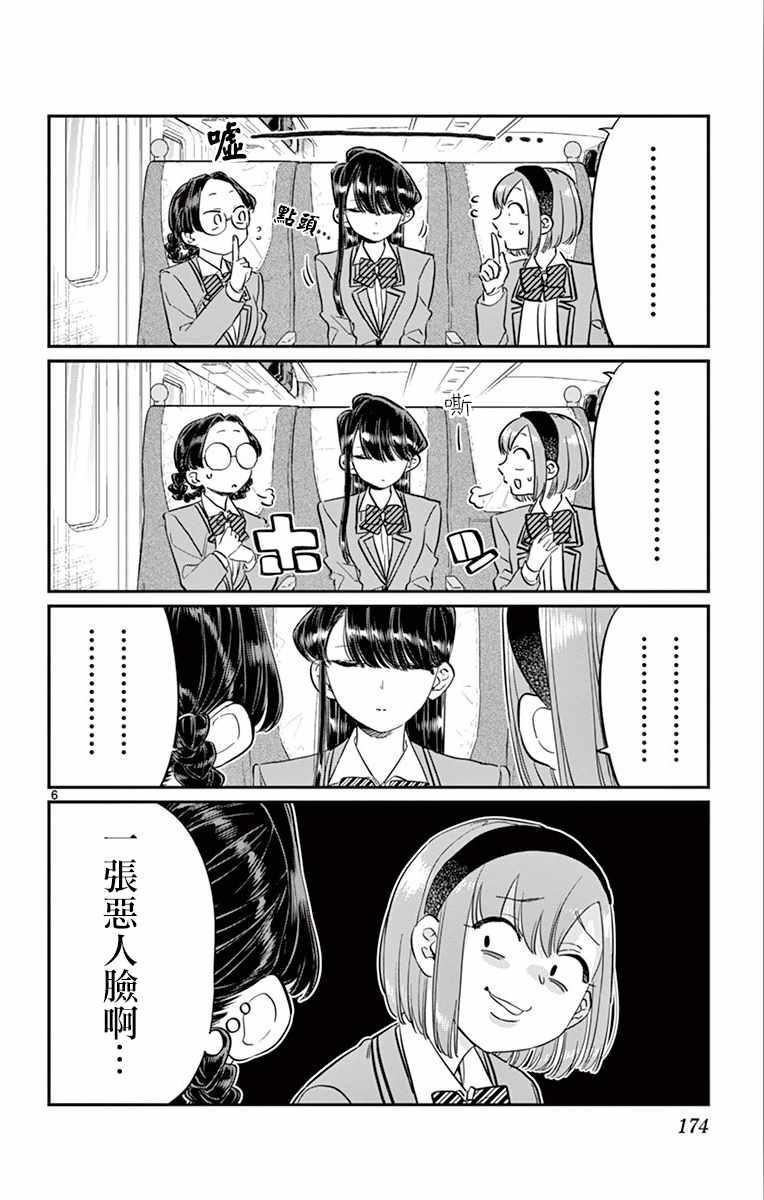 第113话 回家的新干线5