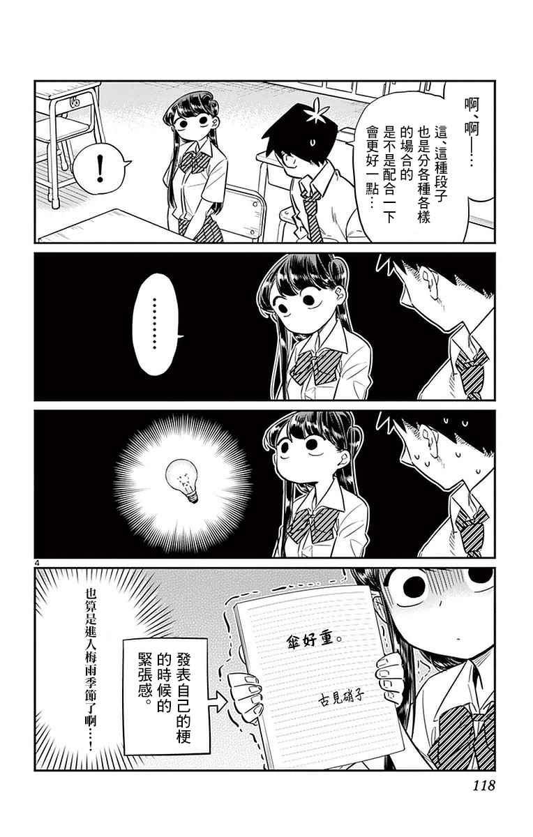 第29话 是梗。3
