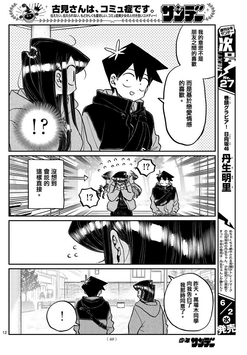 第305话 告白次日25
