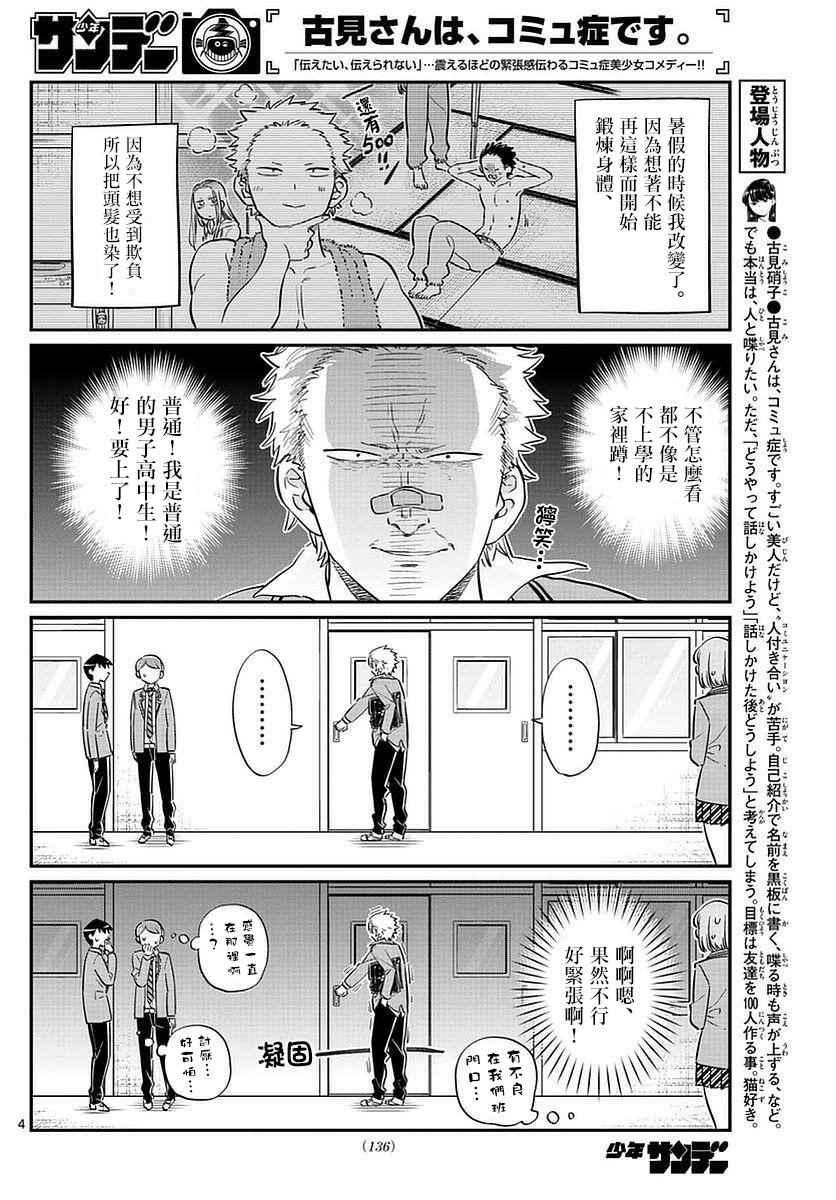 第76话 是不良3