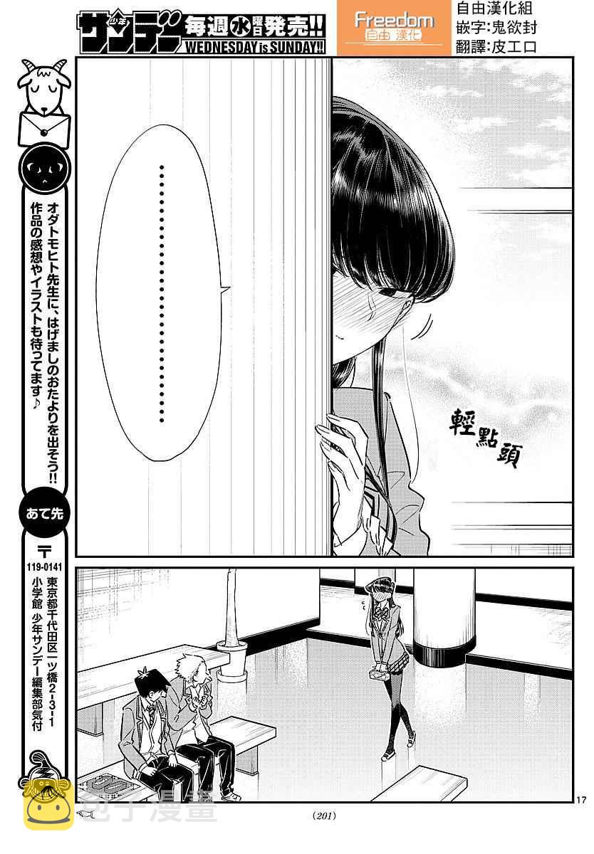 第80话 邀请吃午饭14