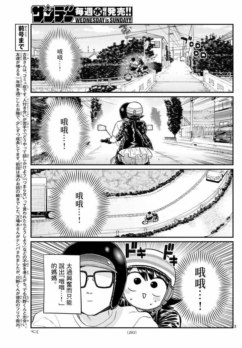 第166话 是父亲与母亲的大海2