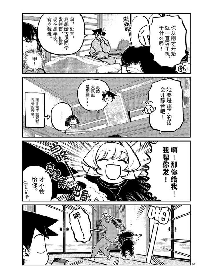 第274话 不许笑的年底12