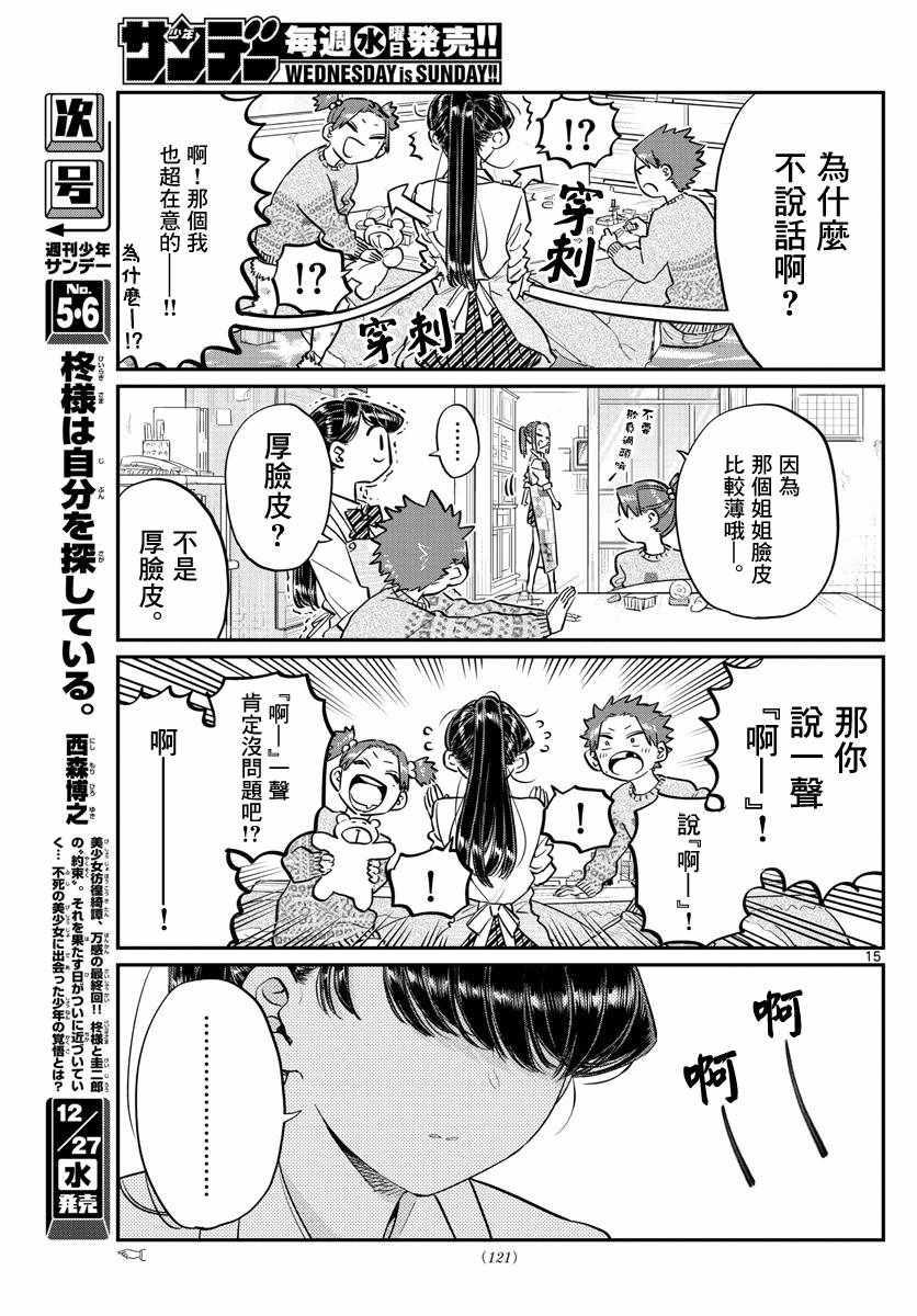 第116话 是情人节的准备。14