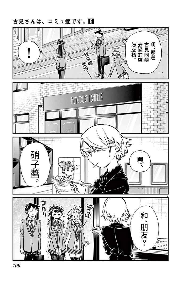 第65话 分发传单6