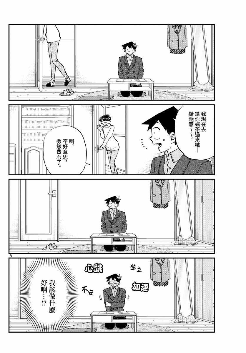 第128话 白色情人节。7