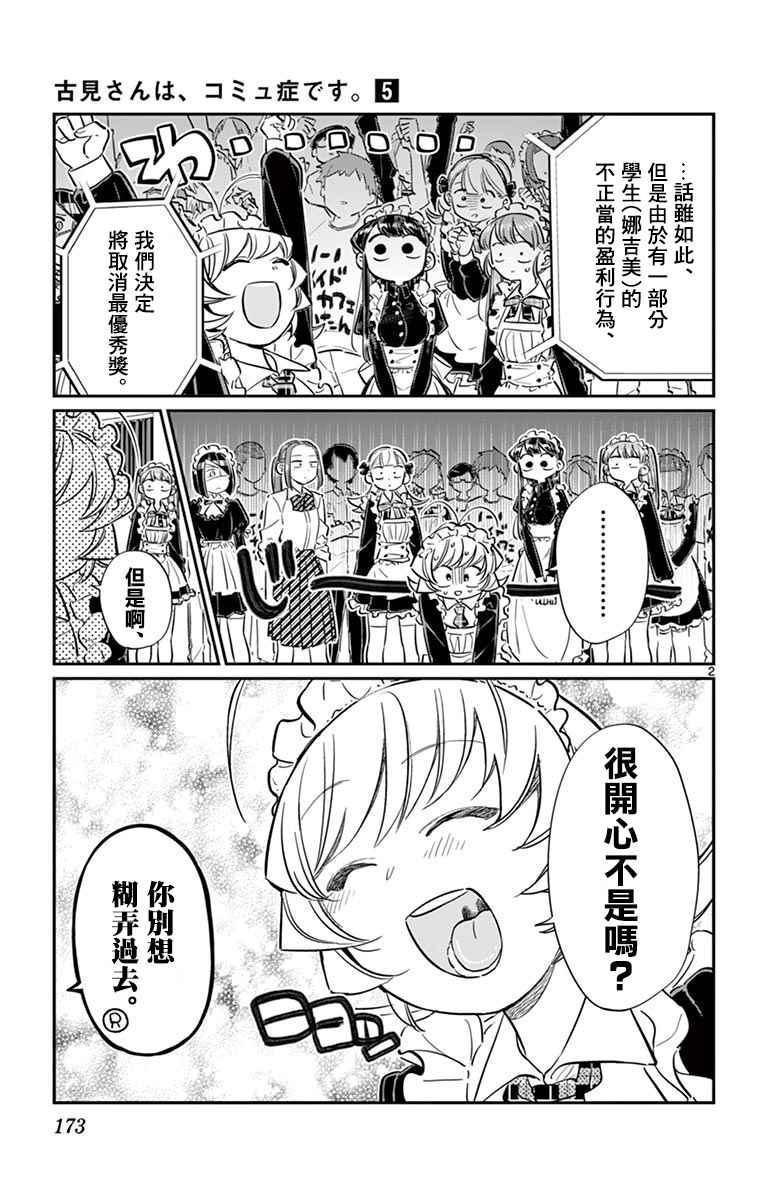 第72话 后夜祭1