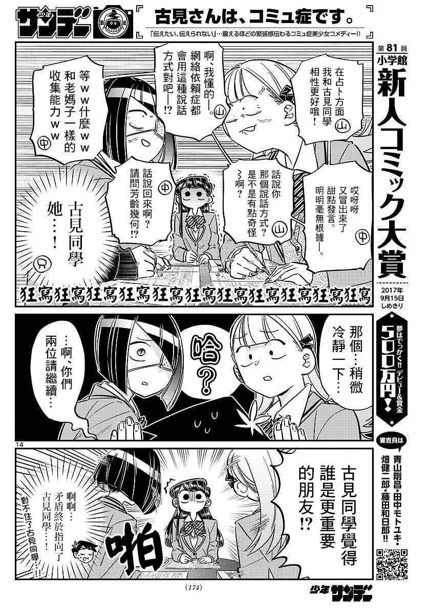 第79话 在中中同学家学习7