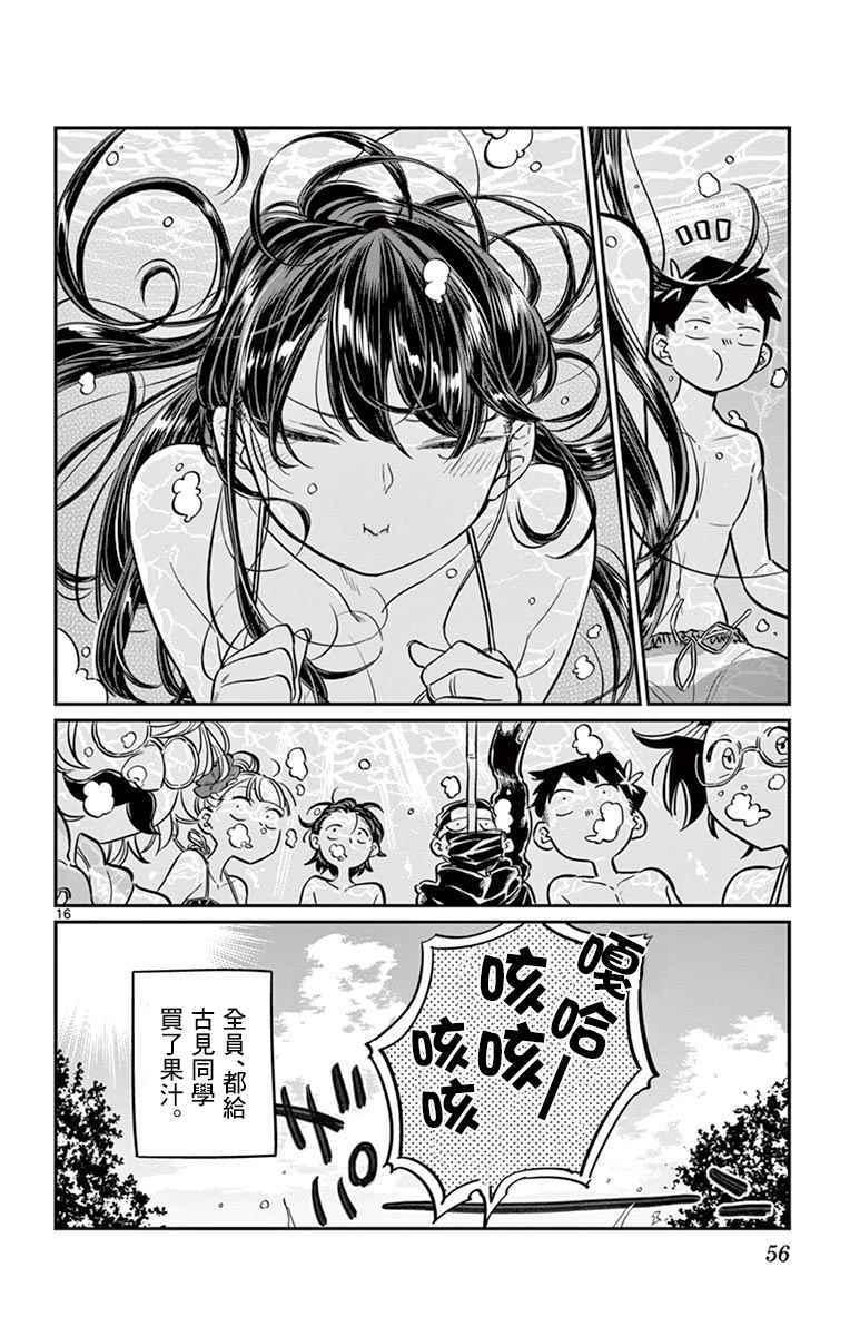 第39话 泳池。15