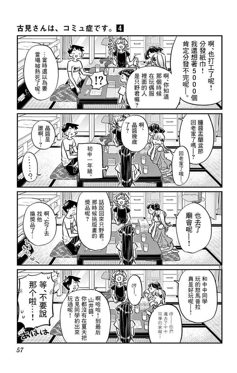 第50话 暑假也要结束了14