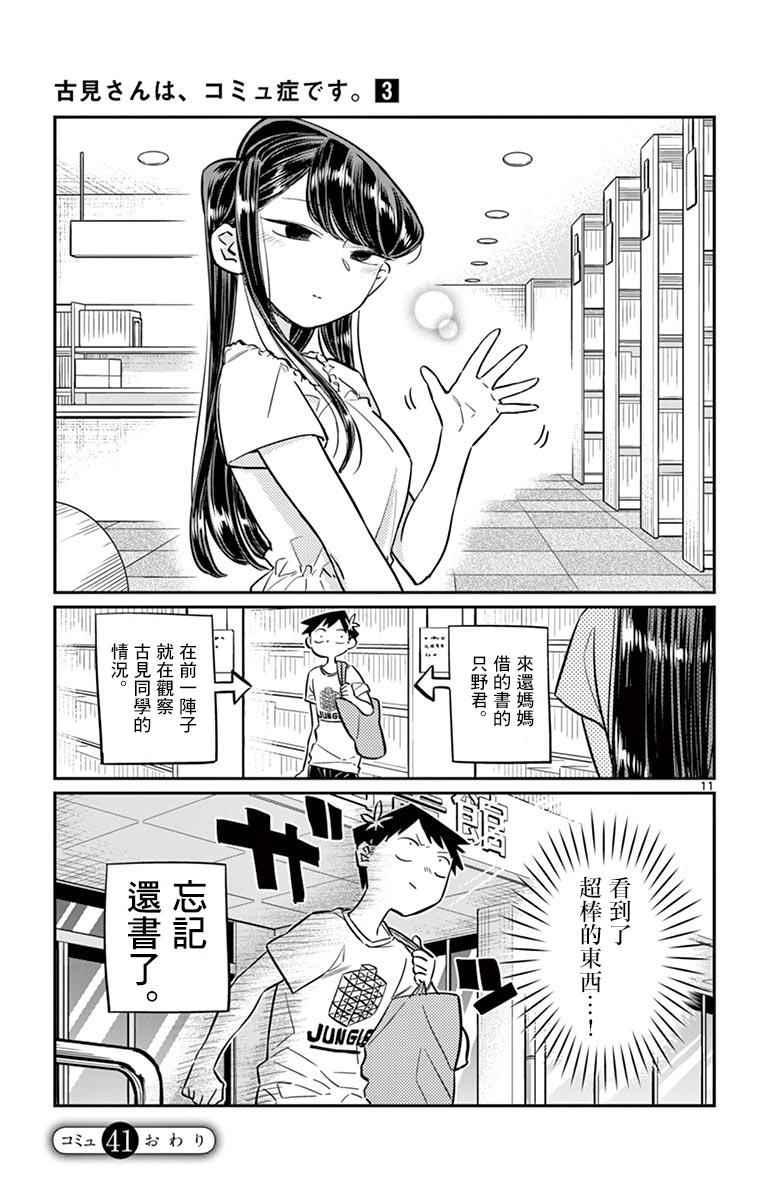 第41话 图书馆。10