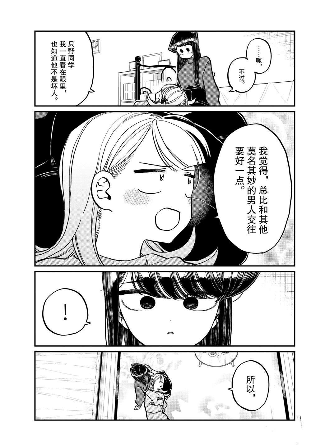 第312话10