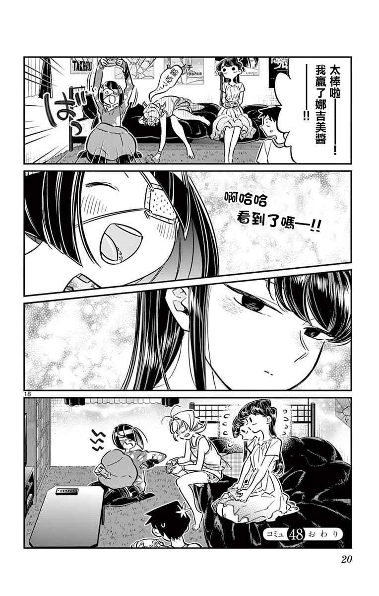 第48话 是家用游戏机21