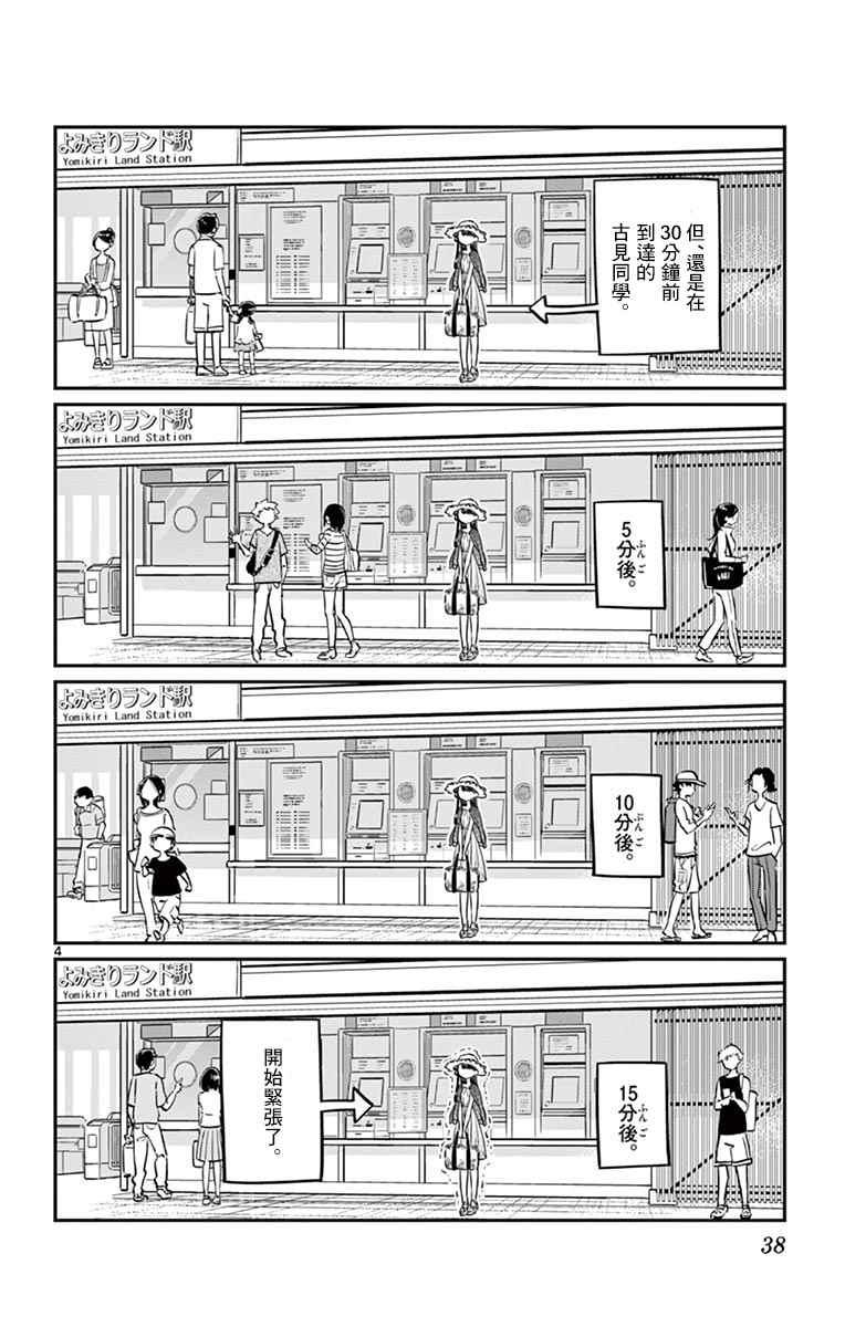 第38话 等待见面3