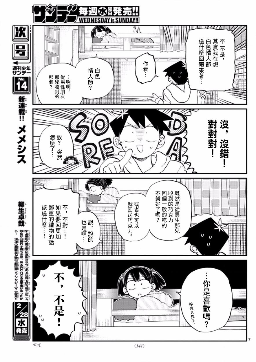 第126话 是朋友巧克力。6