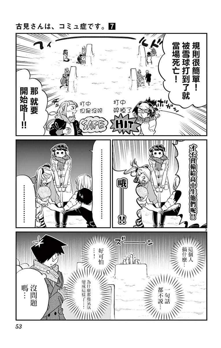 第90话 是打雪仗。2