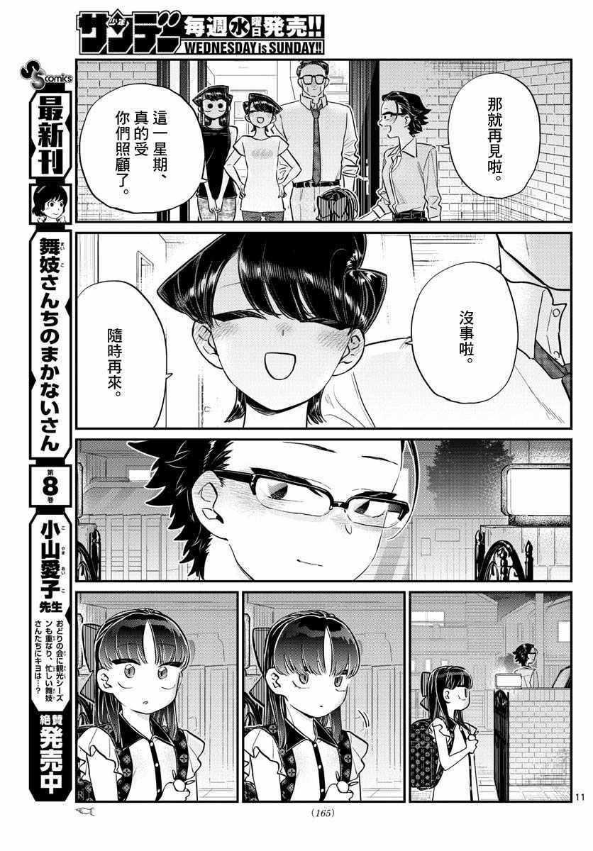 第177话 是和澪酱分别10