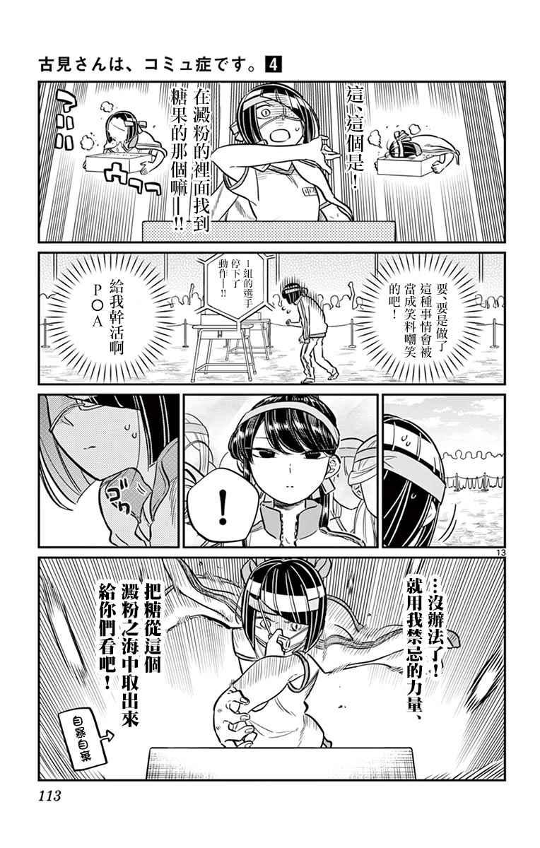 第54话 体育祭前篇12