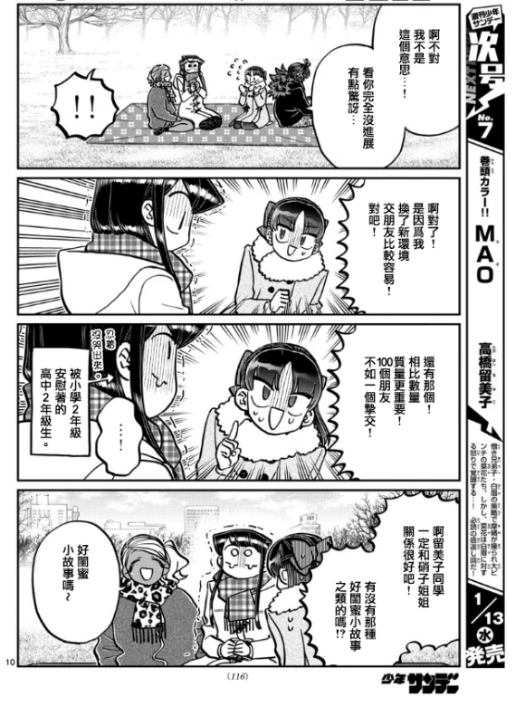 第284话 再会9