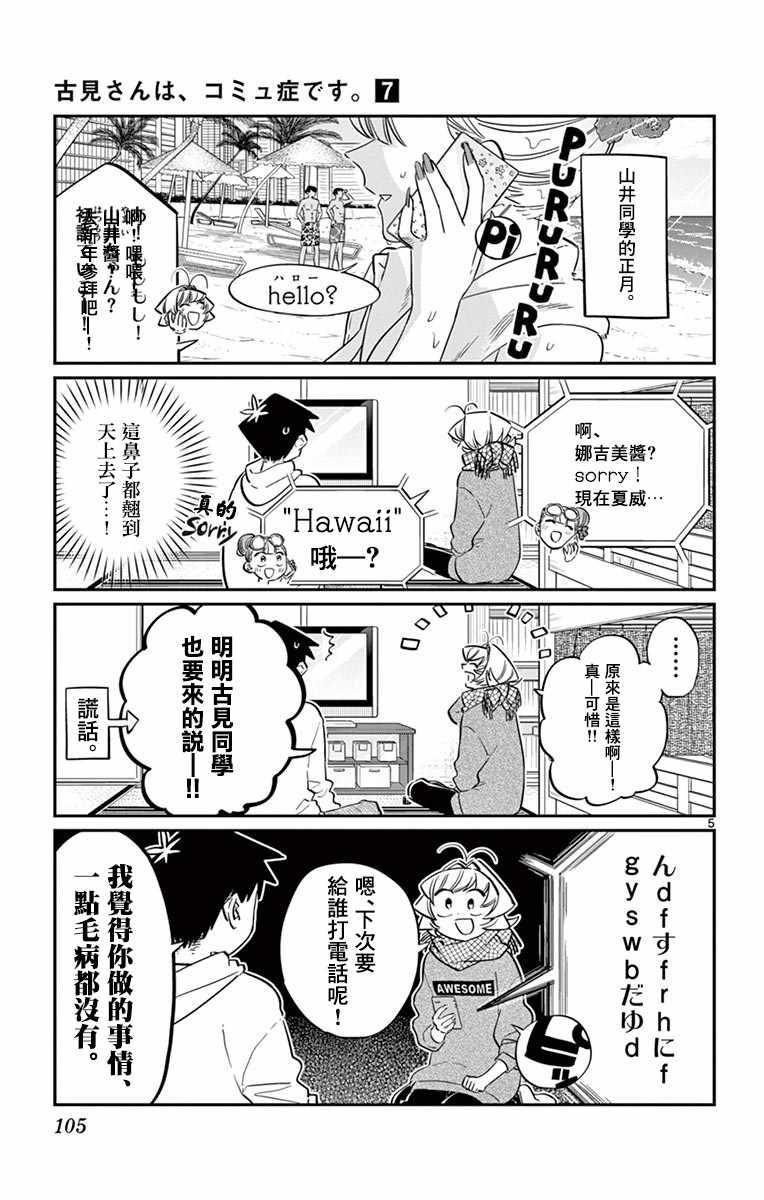 第94话 大家各自的正月5