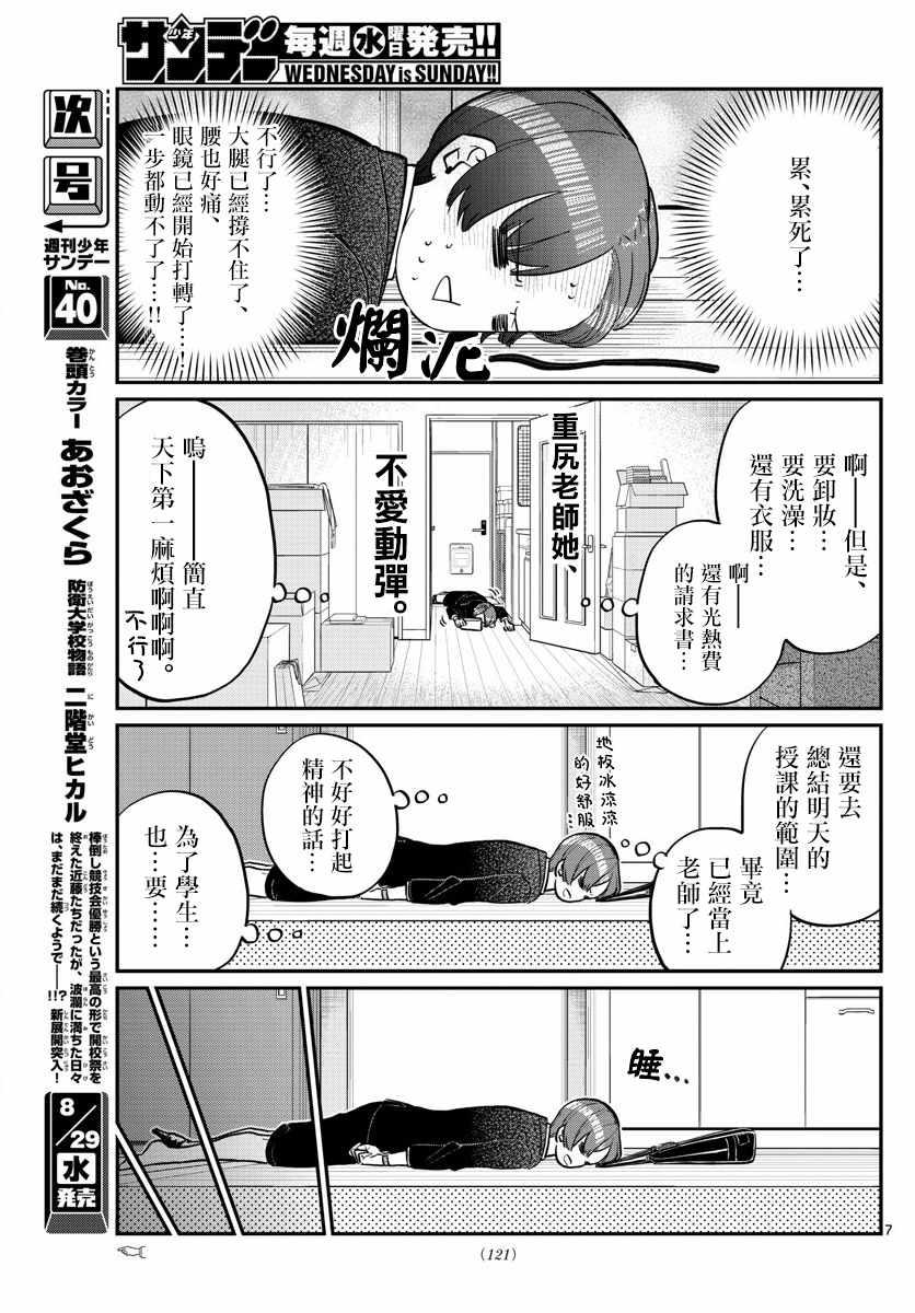 第158话 是老师。6