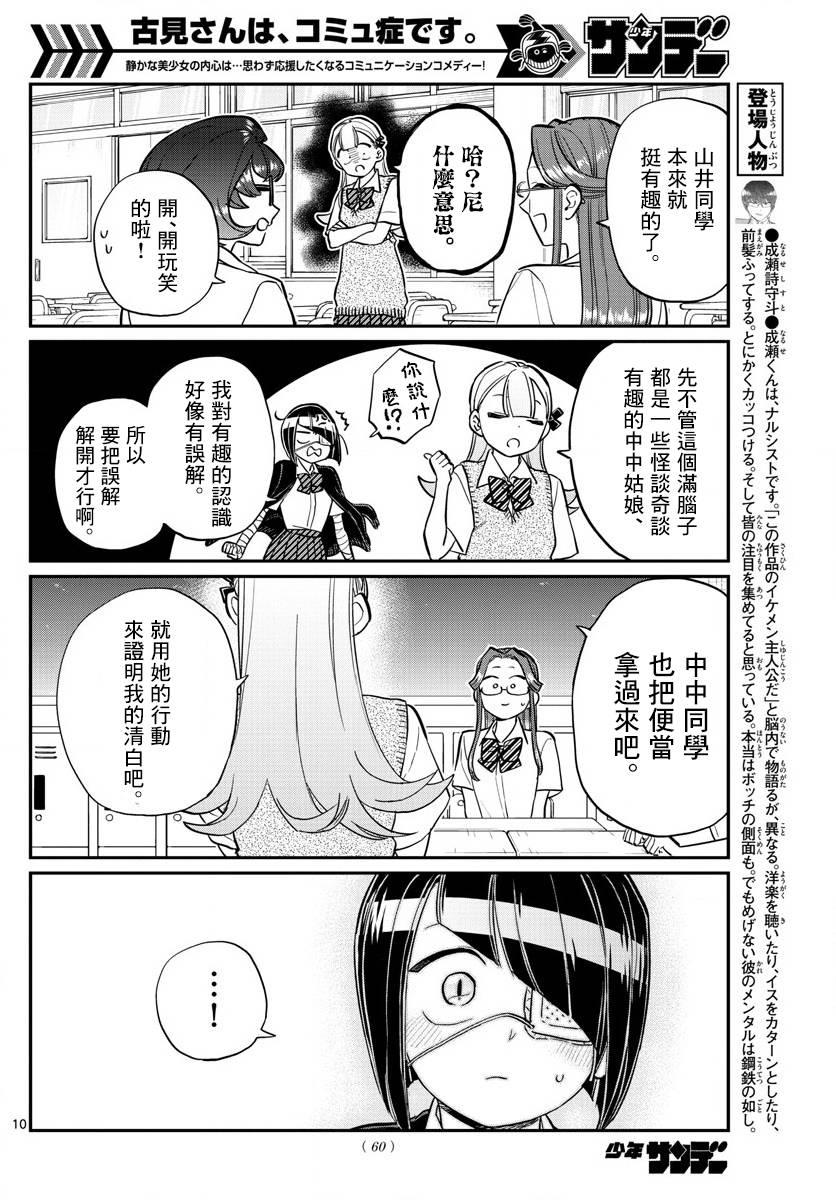 第156话 是中中同学的故事9