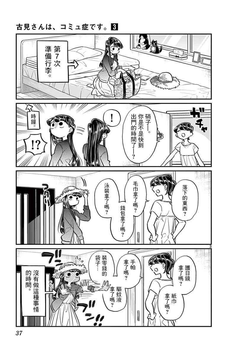 第38话 等待见面2