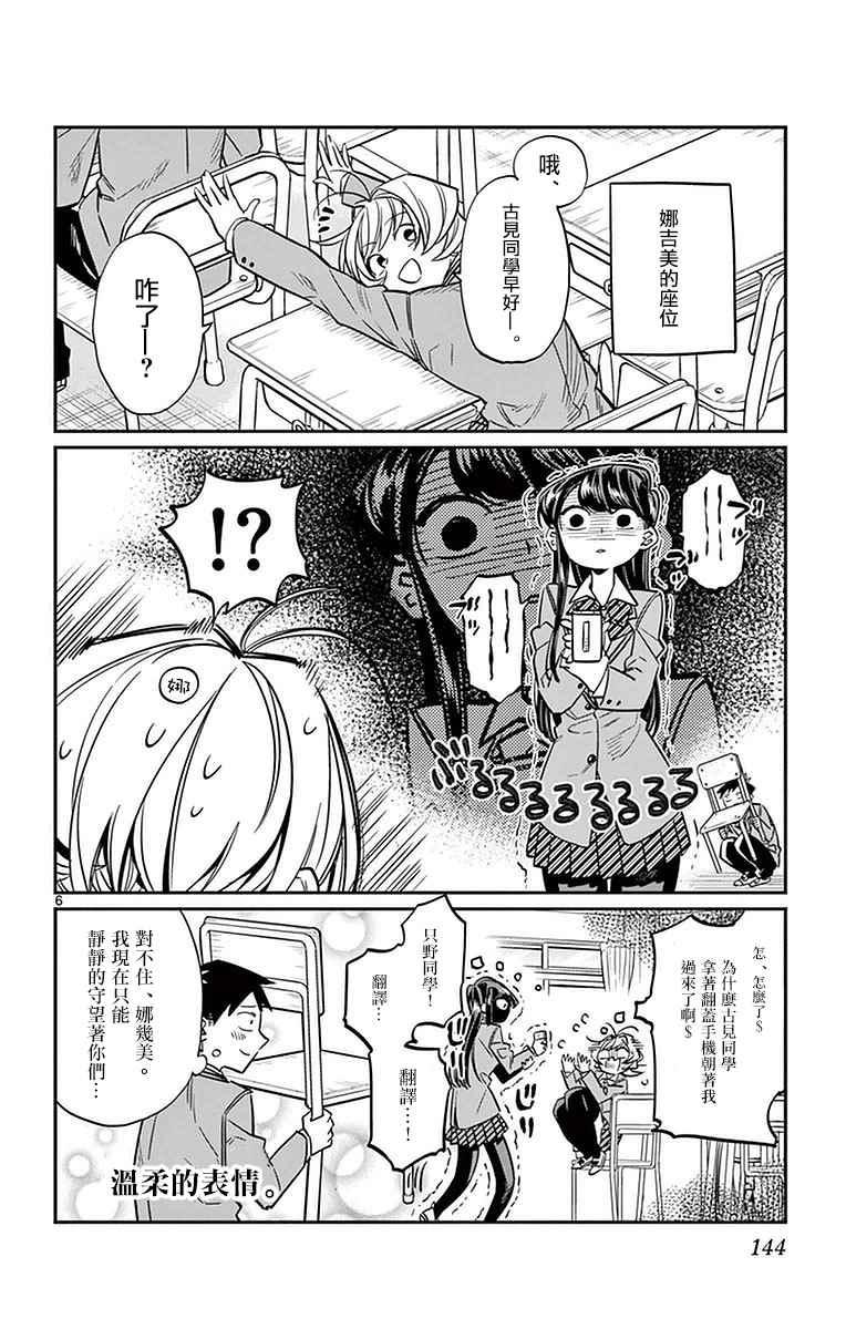 第16话 携带电话5