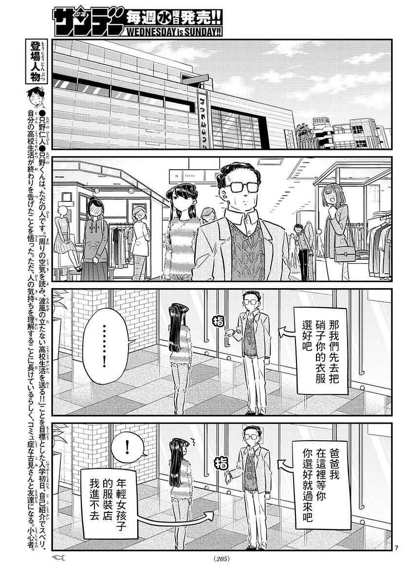 第74话 和父亲一起去买东西6