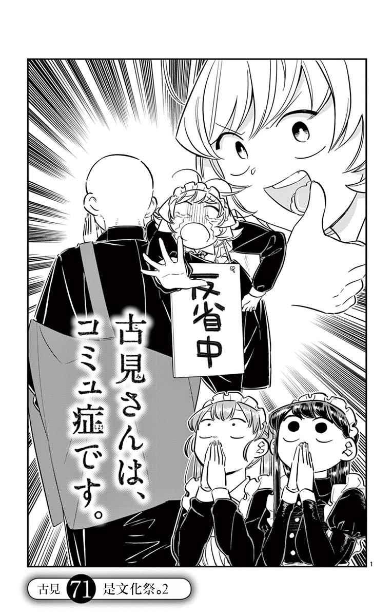 第71话 是文化祭。20