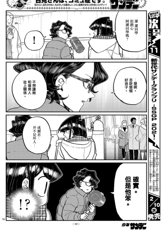第291话 洁同学与我3