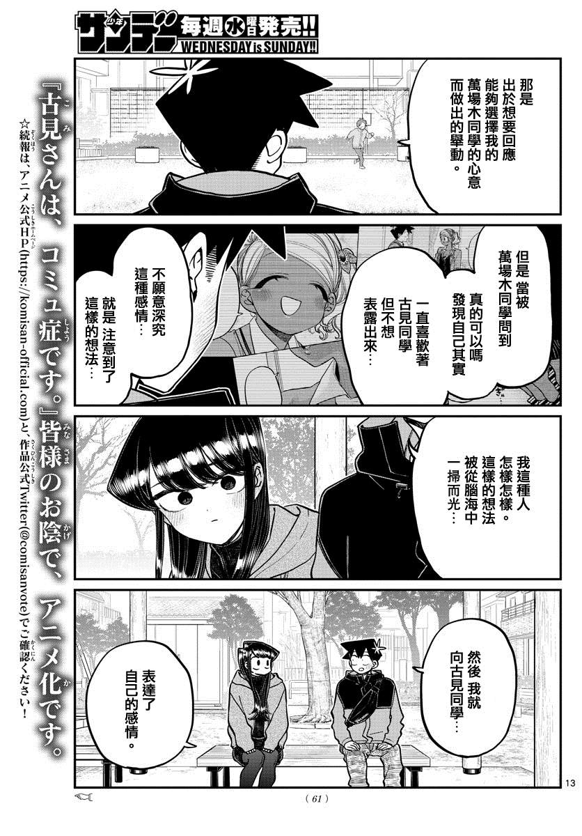 第305话 告白次日26