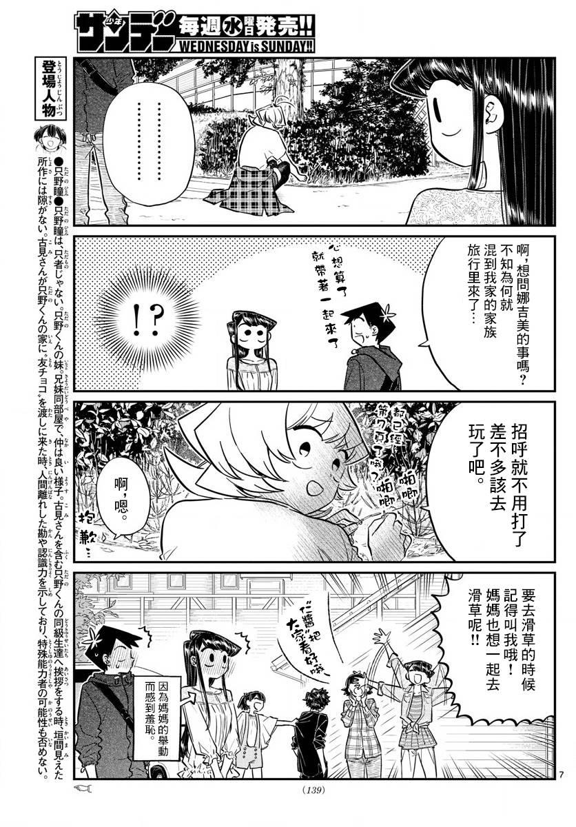 第144话 是体育运动6