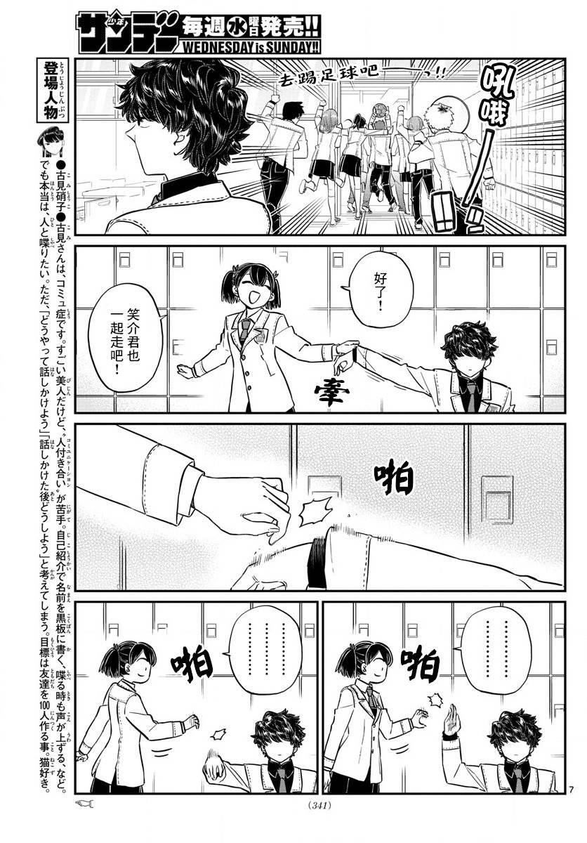 第143话 是足球6