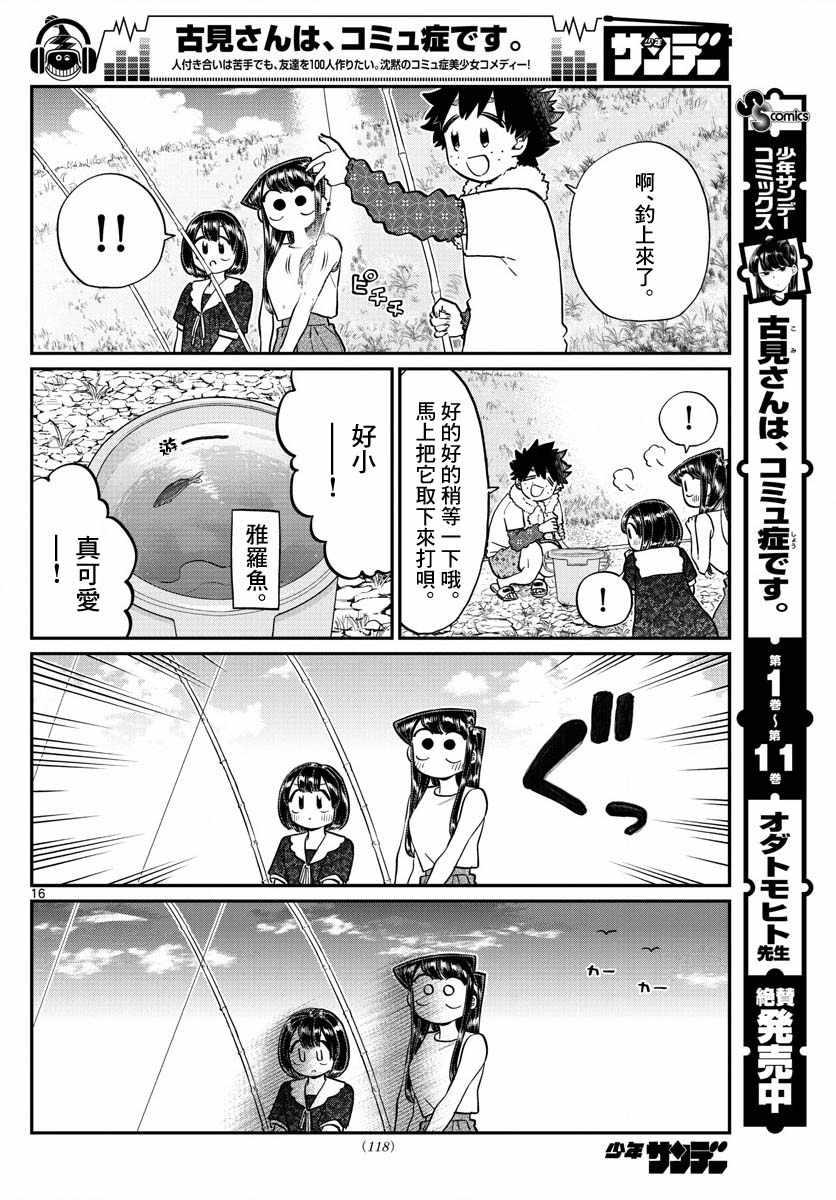 第184话 乡间的玩乐15