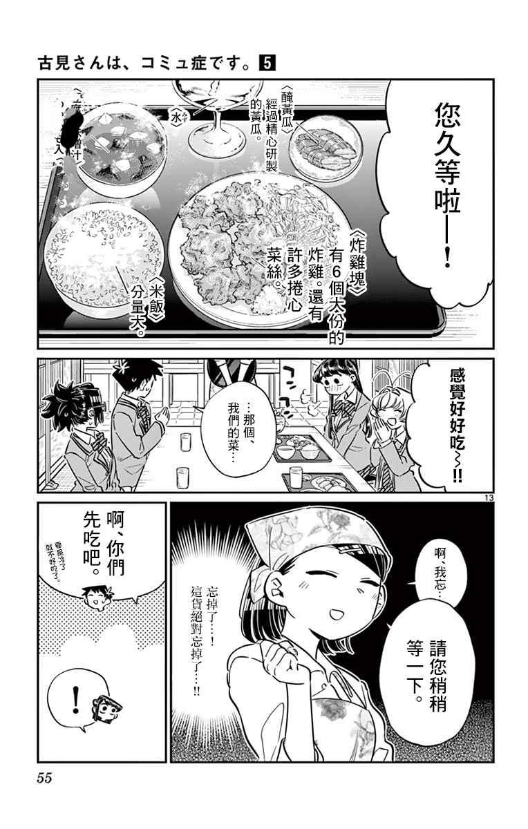 第61话 大家的美食12