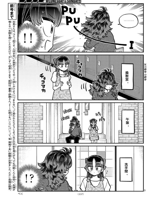 第280话 elementary school2