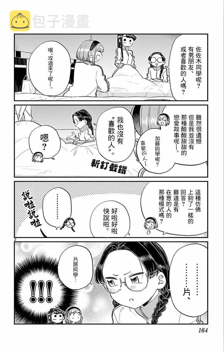 第112话 是第二天的夜晚1