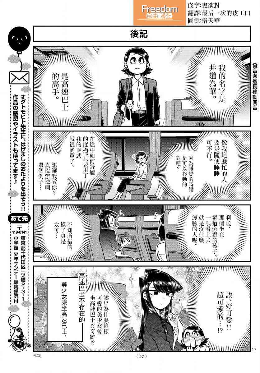 第183话 是高速巴士17