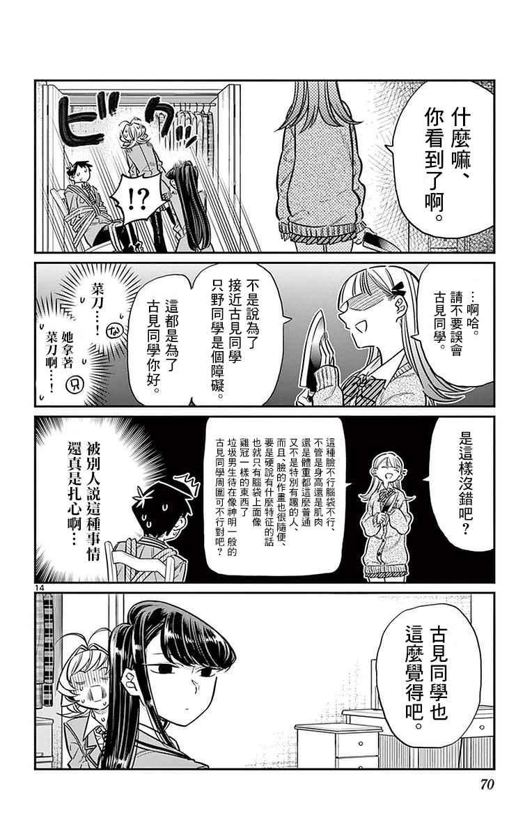 第25话 恋爱。313