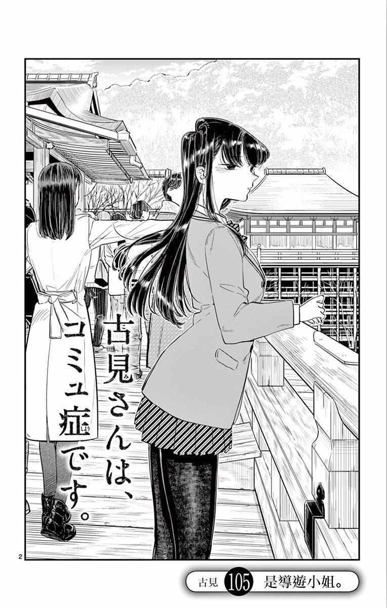 第105话 是导游小姐1